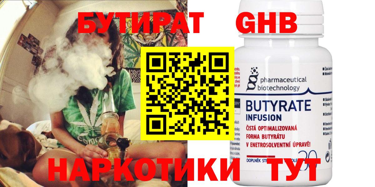 БУТИРАТ вода Отрадное