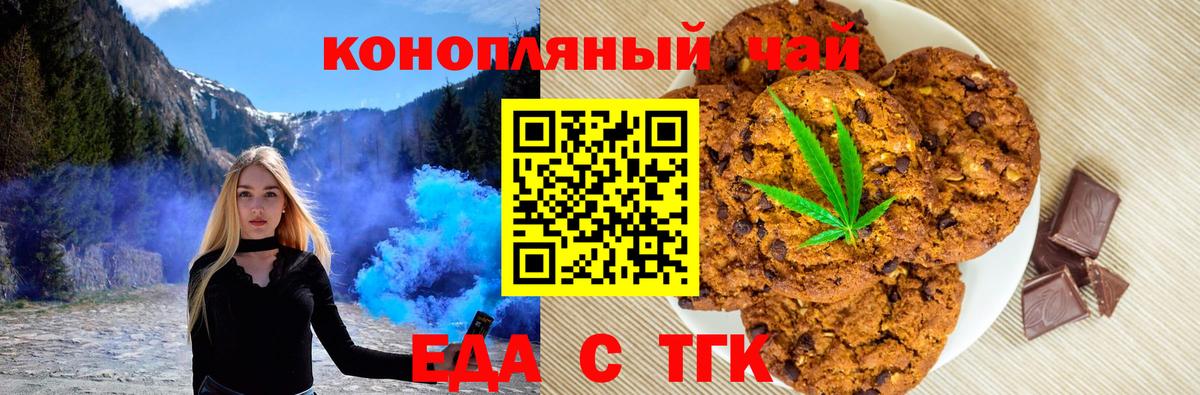 Отрадное  Еда ТГК марихуана  Вход с VPN 