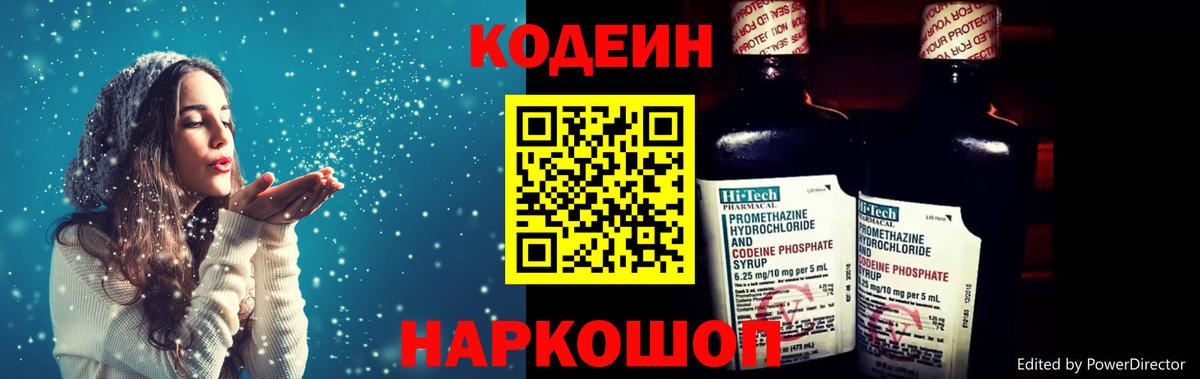 Кодеиновый сироп Lean Purple Drank  Вход с VPN  Codein Purple Drank  Отрадное 