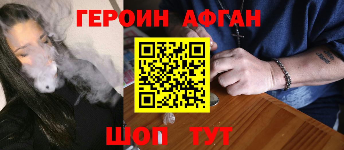 Героин Heroin Отрадное