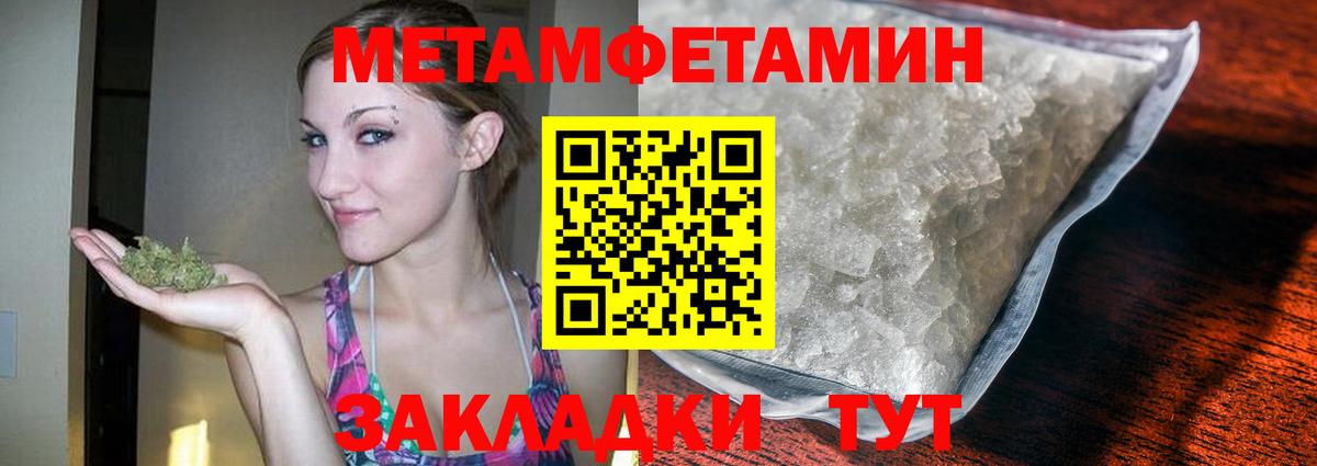 МЕТАМФЕТАМИН витя Отрадное