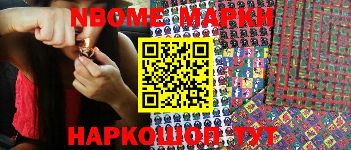 Марки 25I-NBOMe 1500мкг  Вход с VPN  Отрадное  цены наркотик  Марки 25I-NBOMe 1500мкг 