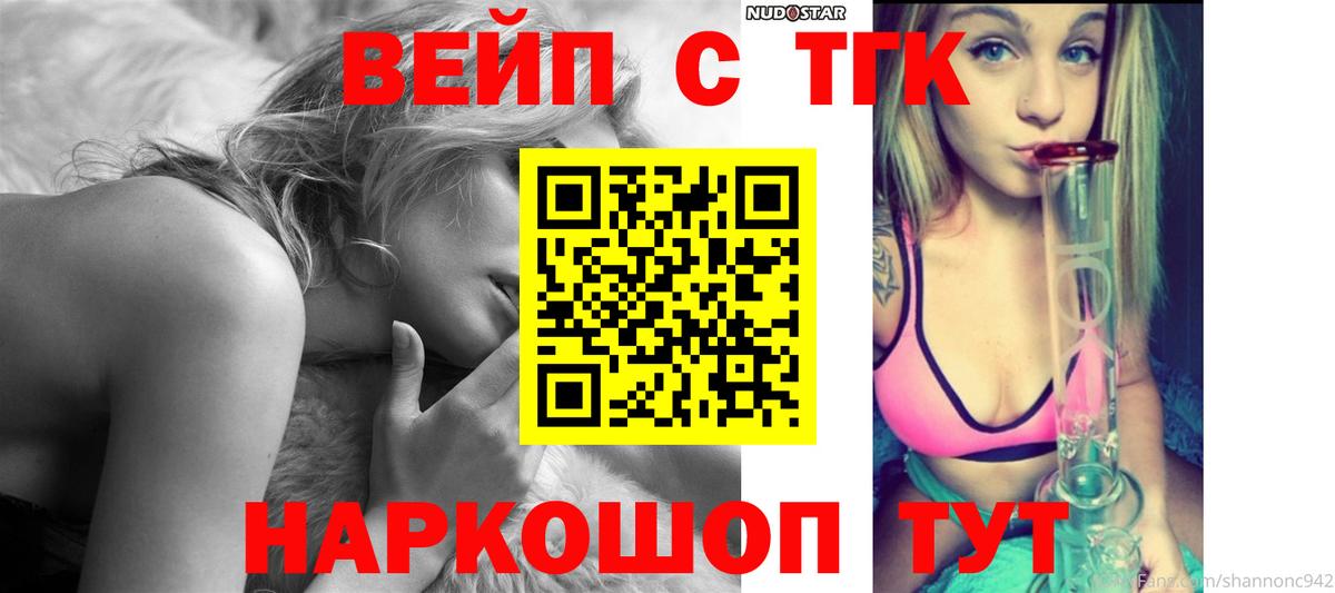 Дистиллят ТГК вейп  Вход с VPN  Отрадное 